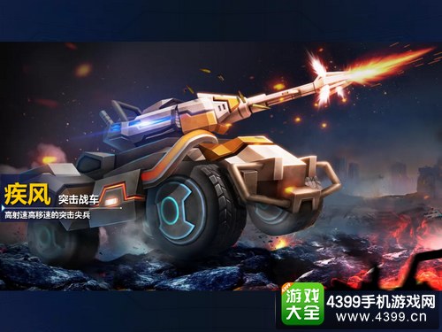 坦克之战突击战车全方位解析——疾风