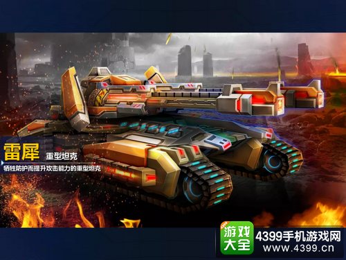 坦克之战重型坦克全方位解析——雷犀