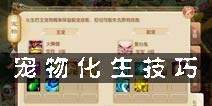 梦幻诛仙手游宠物化生技巧 宠物化生攻略