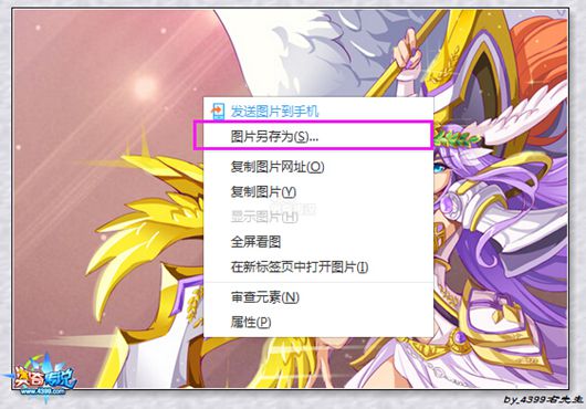 奥奇传说如何使用壁纸