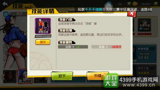 街篮手游小前锋交替运球好不好
