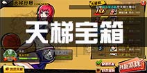街篮天梯宝箱在哪里 天梯宝箱获得方法