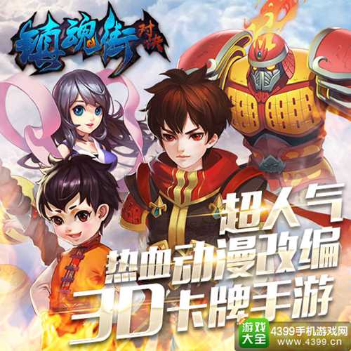 镇魂街:对决