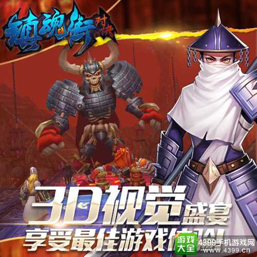 镇魂街:对决