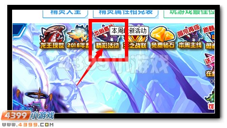 赛尔号永夜纪年在哪 怎么打开