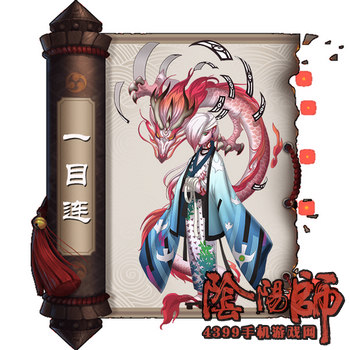 阴阳师一目连