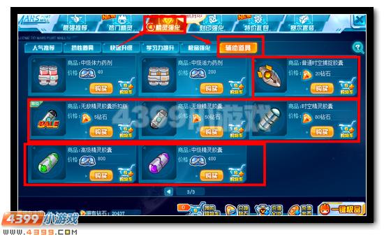 赛尔号精灵胶囊在哪买