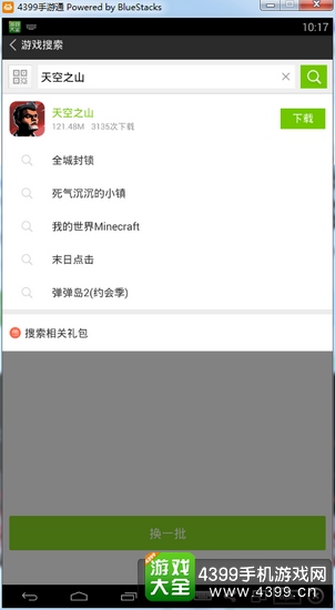天空之山电脑版下载