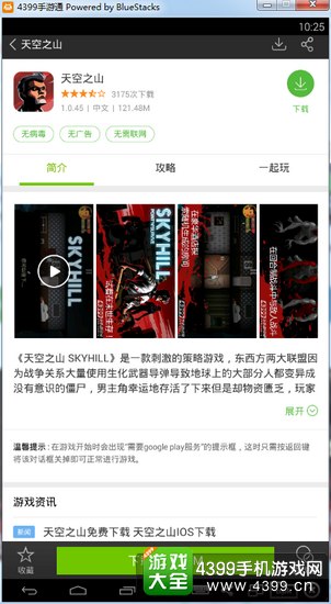天空之山电脑版下载