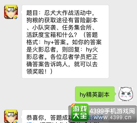火影忍者手游11月14日每日一题