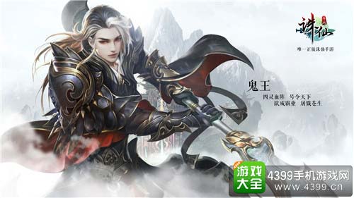 鬼王