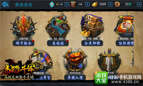《马踏千军》