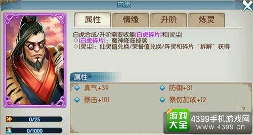 阵灵白虎