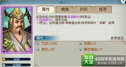 阵灵玄武
