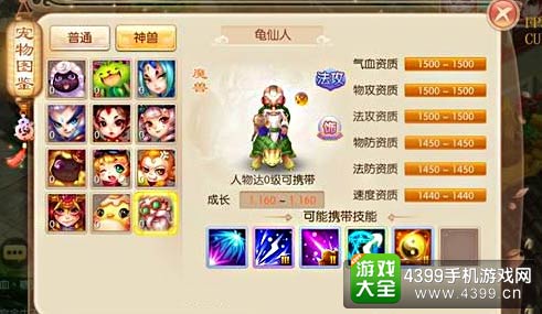 梦幻诛仙手游龟仙人