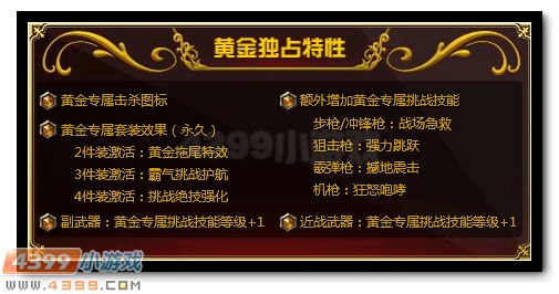 生死狙击黄金M14EBR解析