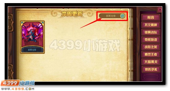 赛尔号永夜纪年有什么用 怎么用