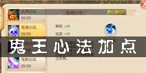梦幻诛仙手游鬼王攻略 鬼王心法加点推荐
