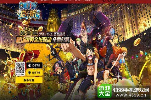 航海王启航