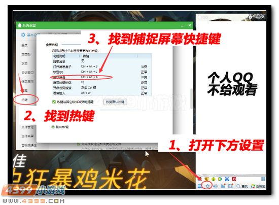 生死狙击截图教学