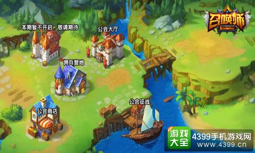 召唤师公会系统