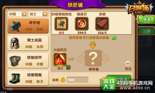 召唤师铁匠铺