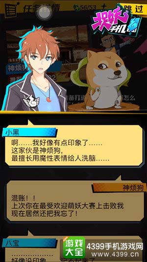 捉妖手机