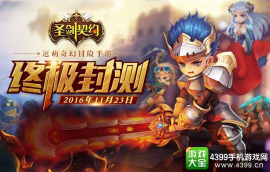 圣剑契约下载