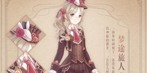 <font color='#CC0000'>奇迹暖暖来自白月之塔的邀请函 永夜国之梦活动预告</font>