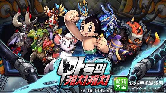 铁臂阿童木:CatchCatch