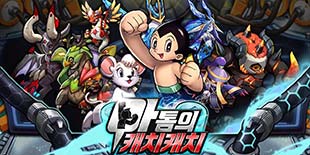 《铁臂阿童木：CatchCatch》登陆安卓 怪物捕捉叫板宝可梦