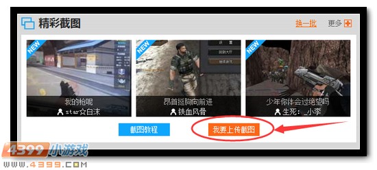 生死狙击趣味截图