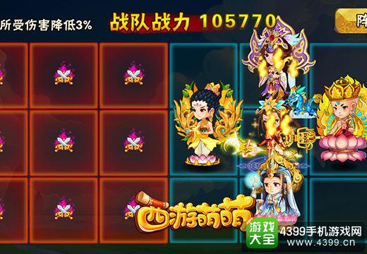 西游萌萌战队四保一战术