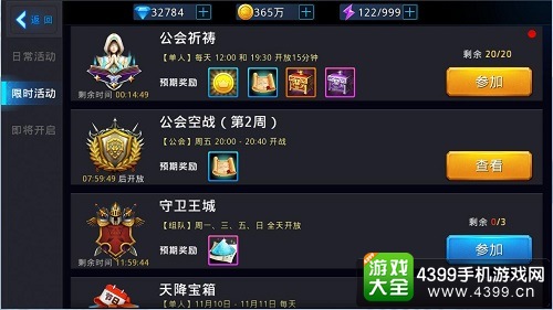 黎明之光参战条件