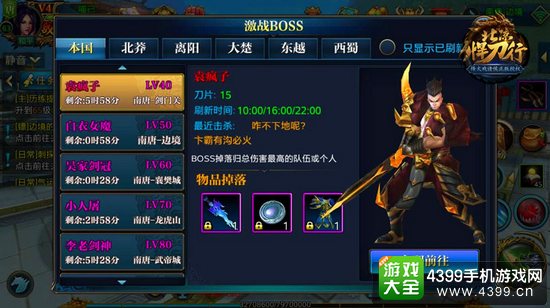 北凉悍刀行世界BOSS
