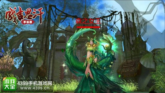 成吉思汗手机版丛林女王