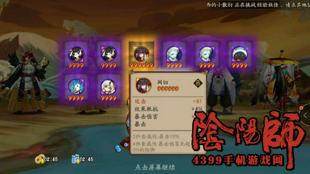 阴阳师石距