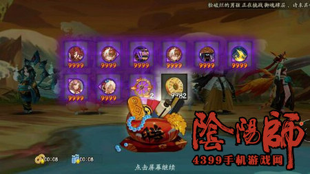 阴阳师