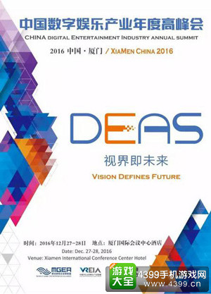 倾情助力 冰穹互娱赞助2016DEAS晚宴