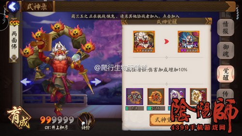 阴阳师两面佛皮肤