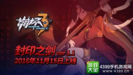 崩坏3新版本曝光