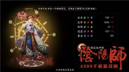 阴阳师式神速度