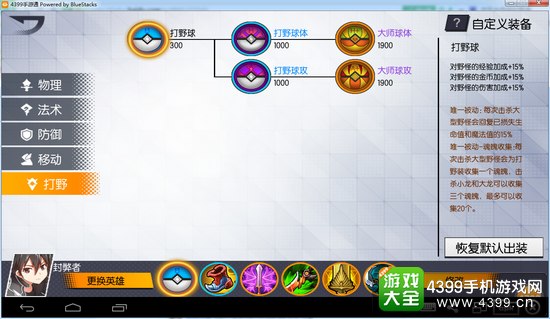 次元大作战桐人出装