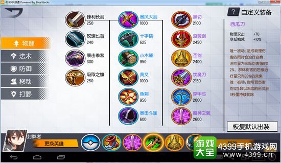 次元大作战桐人出装