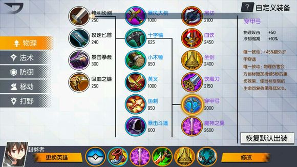 次元大作战桐人出装