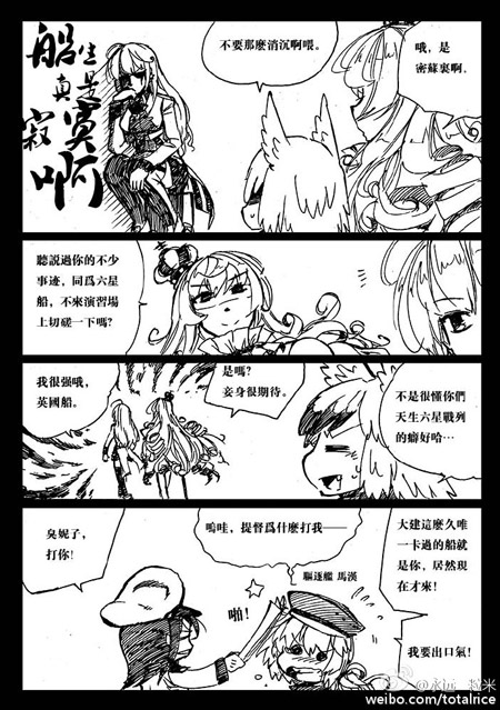 战舰少女r同人漫画