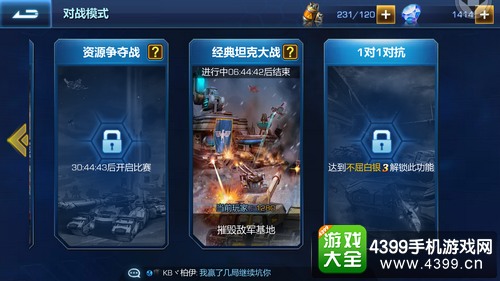 坦克之战经典坦克大战对战技巧