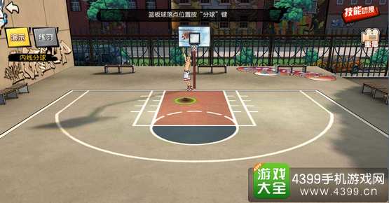 街篮内线分球