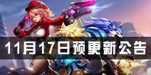 时空枪战自动战斗功能即将来临 11月16日更新预告