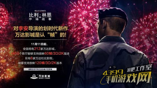 比利·林恩的中场战事